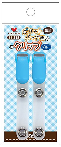 KAWAGUCHI ポケットバック用 クリップ 単品 ブルー 2個 11-385