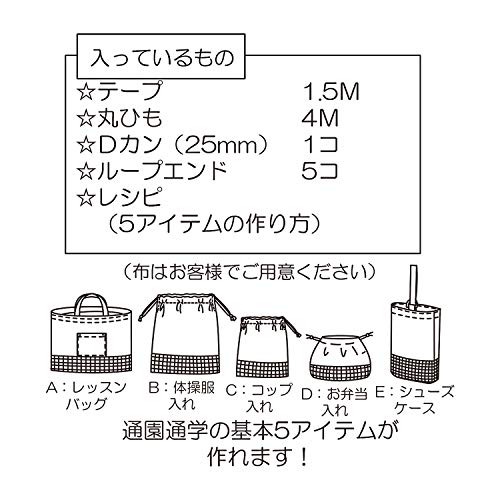 KIYOHARA スクール5 カラーテープ Dカン カラーひも ループエンド セット ピンク 入園・入学 グッズが作れるレシピ付 MOS2