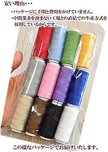 よく使う 常備糸 12巻セット 1巻200ヤード 手縫糸 ミシン糸 (カラー)