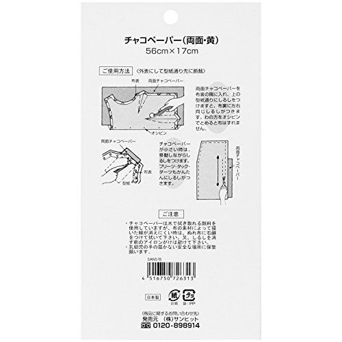 サンアミカ チャコペーパー (両面・黃) 56×17cm SAN-578
