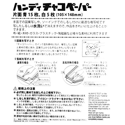 チャコペーパー株式会社 ハンディチャコペーパー 片面 青 15枚 白 5枚入り 105×148mm CY-A6