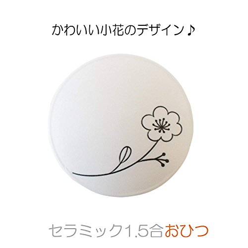 CtoC JAPAN Select 一人暮らし 食器 おひつ レンジ対応 1.5合 一輪花 ホワイト φ 18cm xH 9.5cm 1,000cc 日本製