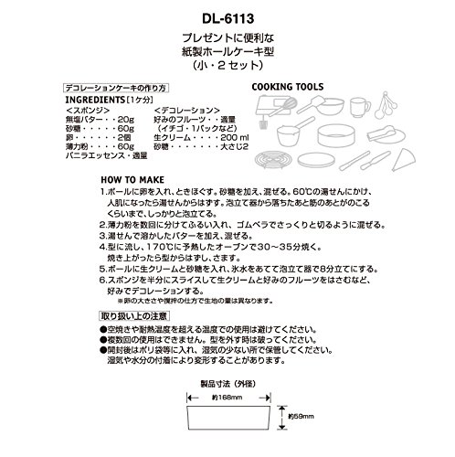 貝印 紙製 ホール ケーキ型 セット 小 (2枚入) ラッピング セット付き プレゼント に便利 Kai House Select DL-6113