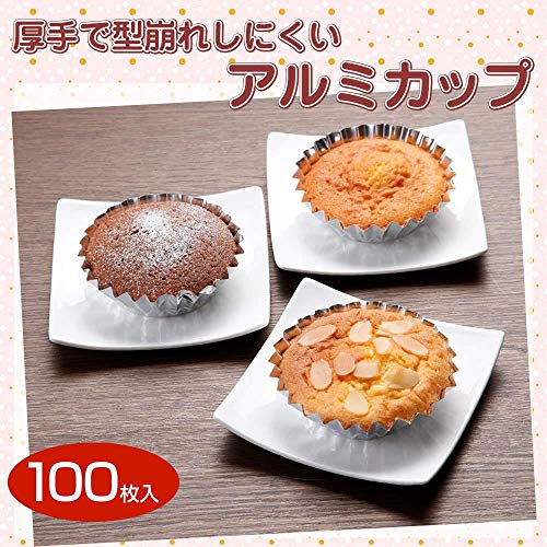 コモライフ 厚手アルミカップ100枚 お弁当 マドレーヌ 焼き菓子 カップケーキ ベーキングカップ 型 お菓子作り 型崩れしにくい