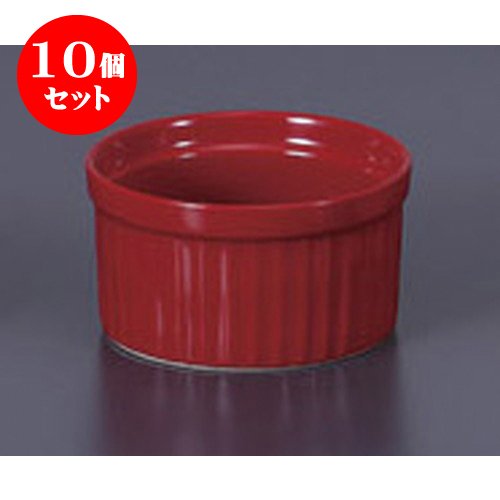 10個セット 洋陶単品 ビビッドカラースフレM(レッド) [9 x 4.9cm] 【料亭 旅館 和食器 飲食店 業務用 器 食器】