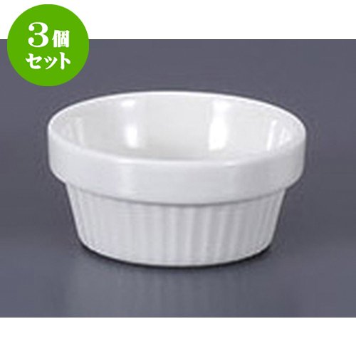 3個セット 洋陶単品 NBスタック2吋半スフレ [6.6 x 3cm] 輸入品 【料亭 旅館 和食器 飲食店 業務用 器 食器】