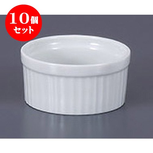 10個セット 洋陶単品 ホワイトスフレL [7.9 x 3.8cm] 【料亭 旅館 和食器 飲食店 業務用 器 食器】