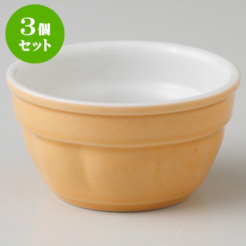 3個セットベージュ 3.5吋スフレ [ 8.1 x 4.3cm 91g ] 【 パイ皿 】 【 ホテル レストラン カフェ 洋食器 飲食店 業務用 】