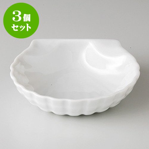 3個セットベイキング食器 貝型コキール小 [ 9.8 x 9.2cm 83g ] 【 パイ皿 】 【 ホテル レストラン カフェ 洋食器 飲食店 業務用 】