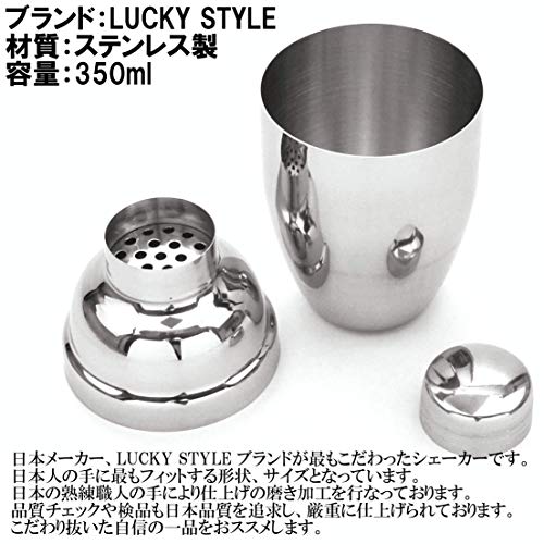 Lucky Style 【日本 ブランド】 カクテル シェイカー バーテンダー カクテルセット 350ML シェーカー 30/45ml 目盛付 メジャーカップ 5点 バー セット