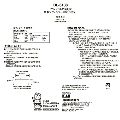 貝印 紙製 シフォンケーキ型 (3枚入) プレゼント に便利 Kai House Select DL-6138