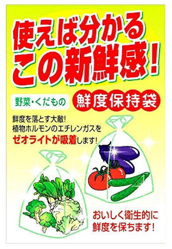 ワタナベ工業 鮮度保持袋 新鮮組 10枚入り×3個パック 603254