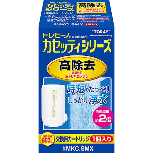 東レ トレビーノ カセッティシリーズ用交換用カートリッジ(1個入り) コンパクトサイズ時短・高除去（13項目クリア）タイプ MKC.SMX