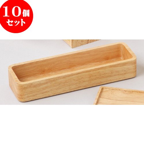 10個セット木製カトラリーサーバー ナチュラル [ 約26.4 x 8.1 x H4.6cm ] 【 木製卓上小物 】 【 料亭 旅館 和食器 飲食店 業務用 】