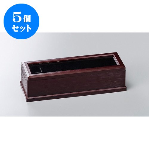 5個セット21cm元禄箸箱 新消溜(楊枝入付) [ 28.8 x 10 x 7.5cm ] 【 漆器 】 【 料亭 旅館 割烹 和食器 飲食店 業務用 】