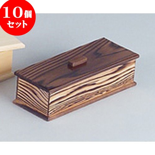10個セット焼杉箸箱(内朱) [ 約23.5 x 9 x H7cmN-23 ] 【 木製卓上小物 】 【 料亭 旅館 和食器 飲食店 業務用 】