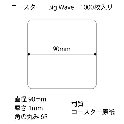 松山 紙コースター Big Wave 90/1mm 角丸型 1000枚入