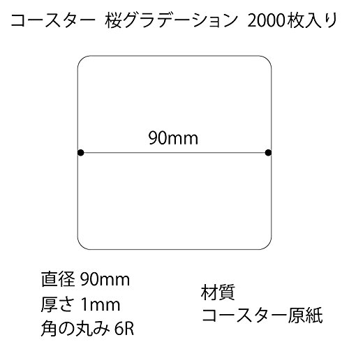 松山 紙コースター 桜グラデーション 90/1mm 角丸型 2000枚入