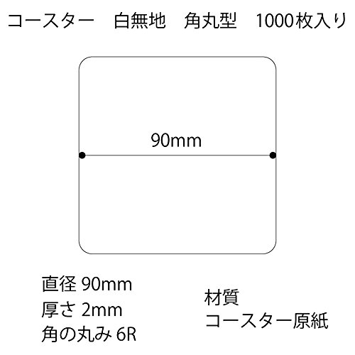 松山 紙コースター 白 90/2mm 角丸型 1000枚入