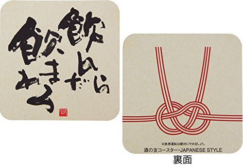 増田紙工 紙製 コースター 角型 飲んだら飲まれろ 茶 100枚セット 955