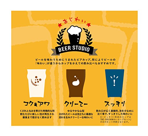 BEER STUDIO ビアースタジオ 味わいカップセット ビアカップ/コースター3個セット AM-KM001