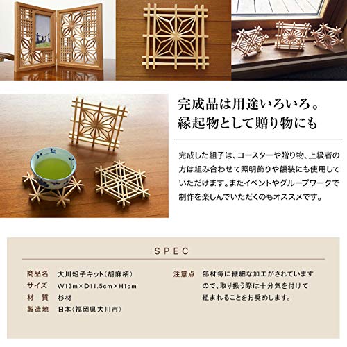 組子 自作キット コースター 手仕上げ 大川組子 国産 胡麻柄 贈答 工作 伝統工芸品 13×11.5×1cm