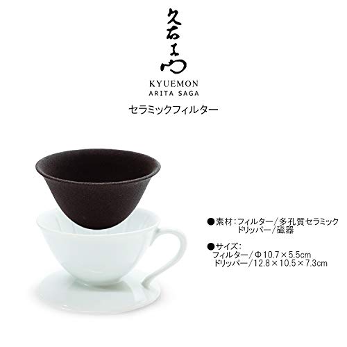 久右エ門(KYUEMON) コーヒーフィルター ホワイト コーヒー セラミック フィルター Φ10.7×5.5cm ドリッパー 12.8×10.5×7.3cm セット日本製 有田焼