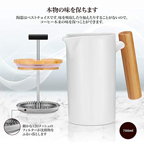 セラミック フレンチプレス コーヒーメーカー (700 ml) | カフェティエール 非多孔 ストーンウェア | コーヒーマグ付き (白)