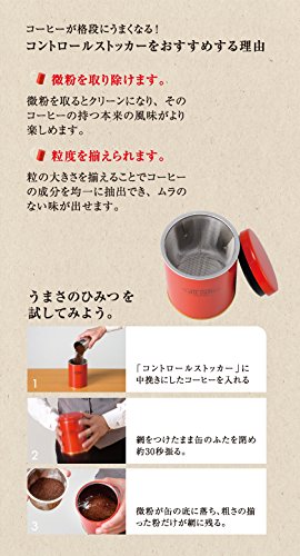 サザコーヒー パウダーコントロールストッカー メッシュ3種付