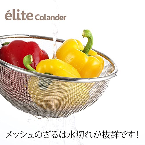 日本製・18-8ステンレスざる elite colander お得な3点セット