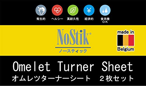 NoStik(ノースティック) オムレツターナーシート ブラック 2枚セット NOSOM2P