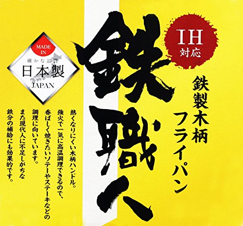 パール金属 鉄フライパン 20cm 木柄 IH対応 鉄職人 日本製 HB-1963