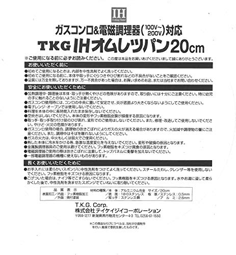 遠藤商事 業務用 TKG オムレツパン 20cm 電磁調理器対応 アルミニウム素材、ステンレス鋼溶着 AHLQ320