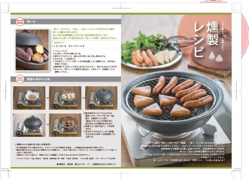 日本製萬古焼き 燻製も出来るパーティ鍋セット（4人用） スタジオ・ノア