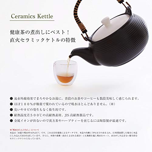 直火 セラミック ケトル 1.2L ブラック サーマテック 薬日本堂オリジナル