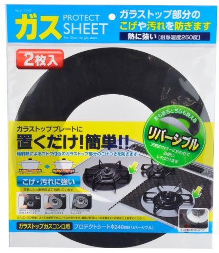 パール金属 ガラストップ ガスコンロ 用 プロテクトシートΦ240mm リバーシブル2枚入 H-7918