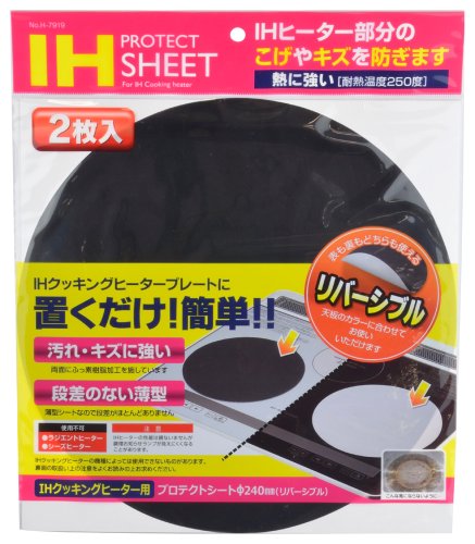 パール金属 IHクッキングヒーター用プロテクトシートΦ240mm リバーシブル2枚入 H-7919