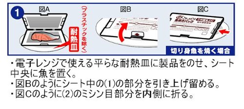 チンしてこんがり魚焼きパック 大判タイプ 2枚