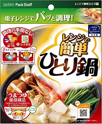 エビス 電子レンジ調理用品 ブラック 1000ml レンジで簡単 ひとり鍋