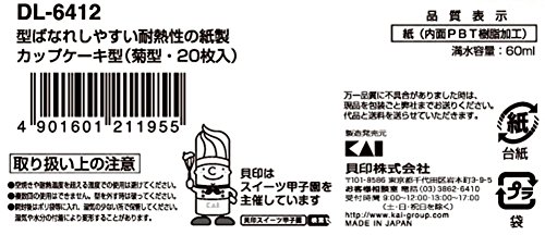 貝印 紙 カップケーキ型 菊 20枚 Kai House Select DL6412