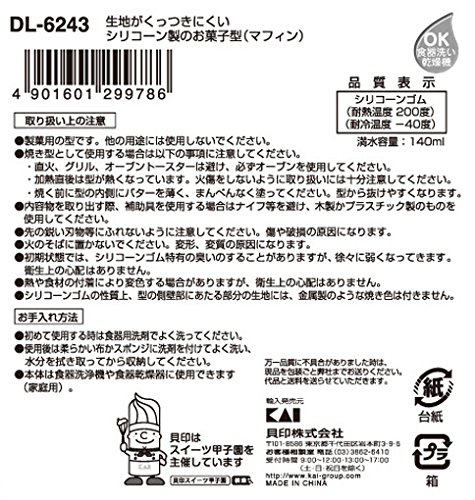 貝印 KAI マフィン型 3個セット 耐熱 シリコン製 DL6243