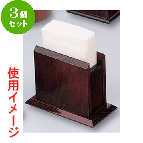 3個セットナプキン立 (ハイブラウン) [ 約14 x 7 x H11cm ] 【 木製卓上小物 】 【 料亭 旅館 和食器 飲食店 業務用 】