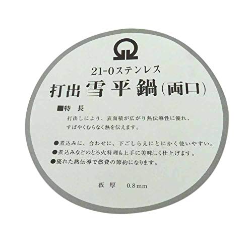 遠藤商事 業務用 雪平鍋 24cm 打出 (両口) 21-0ステンレス 日本製 AYK49024
