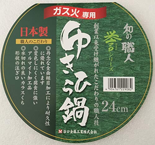 谷口金属 日本製 和の職人 誉ゆきひら鍋 シルバー 24cm 容量:3.7L ガス火専用 軽くて使い易い 熱伝導がよいアルミニウム製