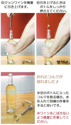 TAKE2(テイク2) ジョンワインJOHNWINE(折れたワインコルクを取り出す道具) 29050