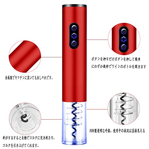 Newtripod 自動ワインオープナー 取り外し可能 電池式 (レッド)