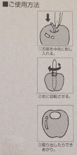 パール金属 便利小物 リンゴのシン抜き C-3546