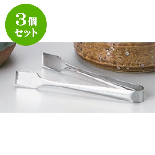 3個セット 甕 トング [10cm] 和食器 酒器 料亭 旅館 業務用