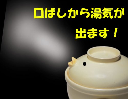 サンアート おもしろ食器 「 ファンシーお鍋 気軽に焼物(常滑焼) 」 ひよこ 土鍋 6号(ひとり用) SAN1617