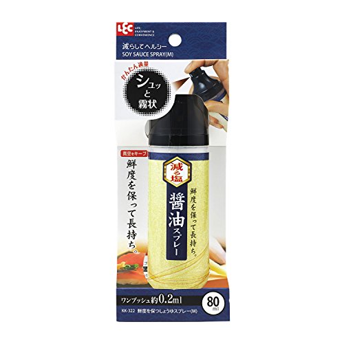 真空キープで鮮度を保つ しょうゆスプレー M (80ml) ワンプッシュ 約0.2ml KK-322